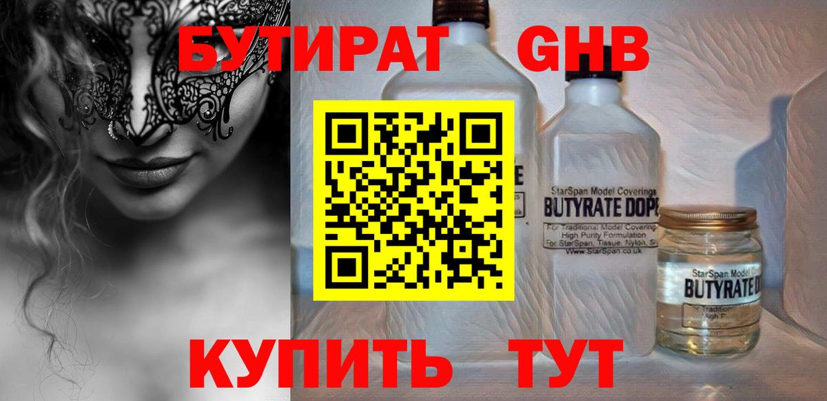 Бутират BDO 33% Кстово