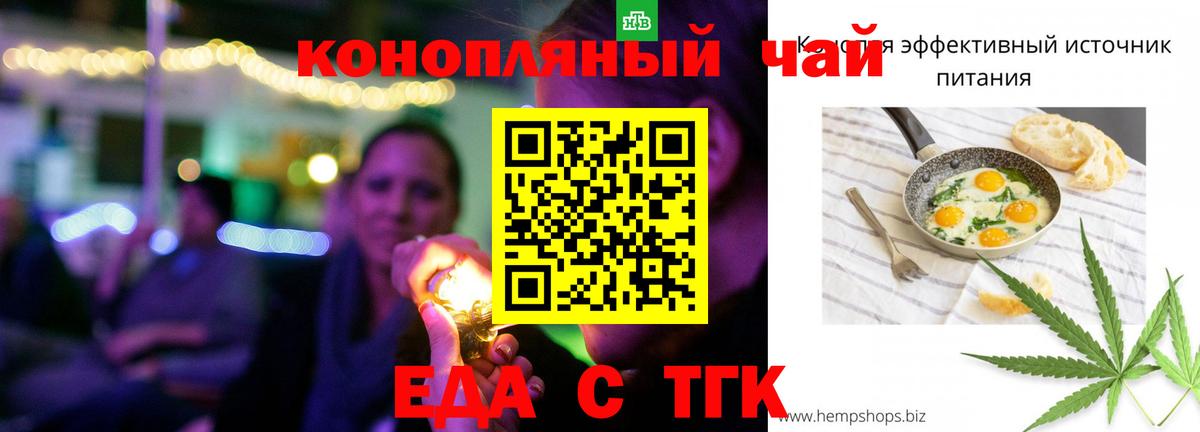 Еда ТГК конопля  Вход с VPN  Кстово 