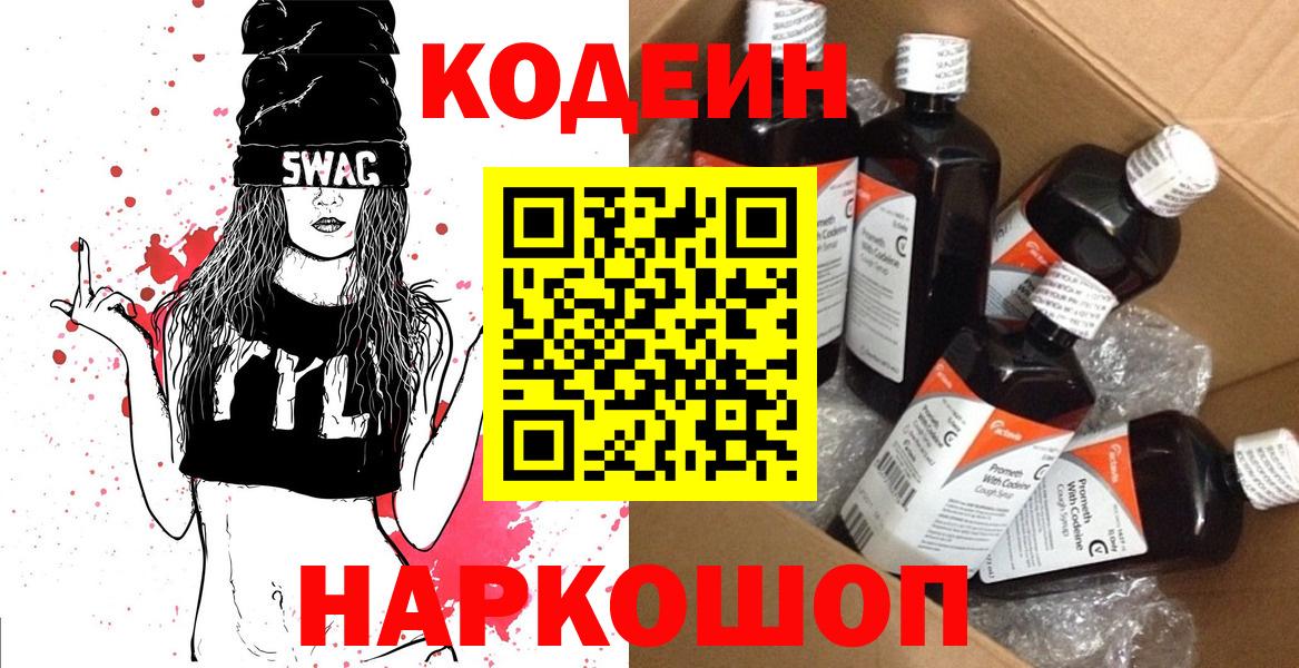 Кстово  Кодеин Purple Drank  Вход с VPN  Кодеин Purple Drank 