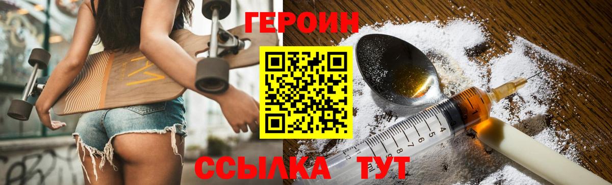 ГЕРОИН Афган  Вход с VPN  Героин  Кстово 