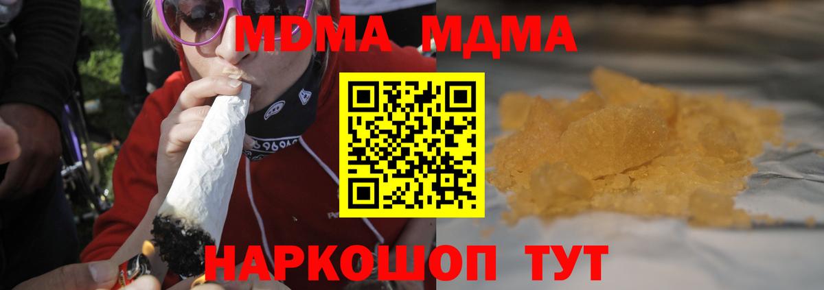 МДМА кристаллы Кстово