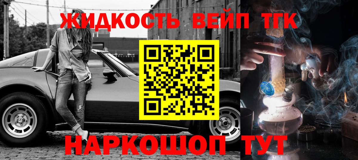 наркошоп  ТГК вейп  Вход с VPN  Дистиллят ТГК концентрат  Кстово 